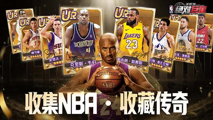 美职篮：绝对巨星 0.1折渠道版游戏封面