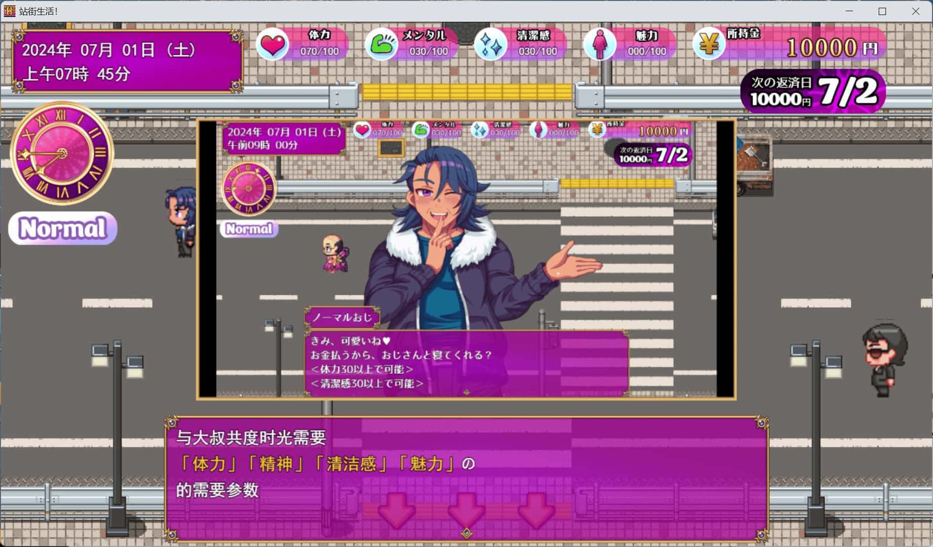 站街生活！ 版封面